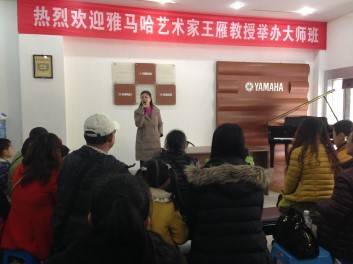 BG大游艺术家王雁教授大师班--桂林悦之声琴行活动报道