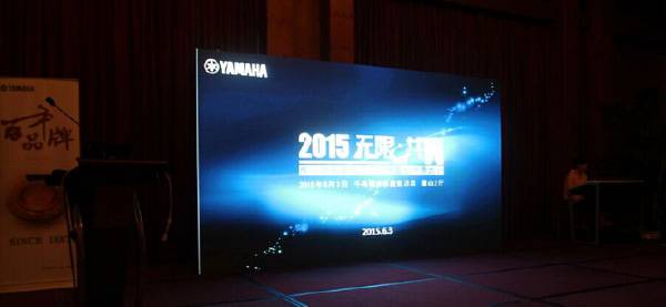 Yamaha无限·共赢 2015年BG大游家庭音响产品全国经销商大会