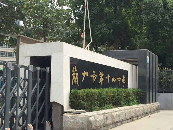 兰州市第十四中学BG大游示范管乐团大师班开讲