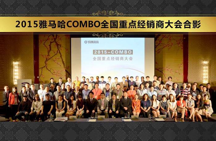 2015年度BG大游COMBO全国重要经销商大会