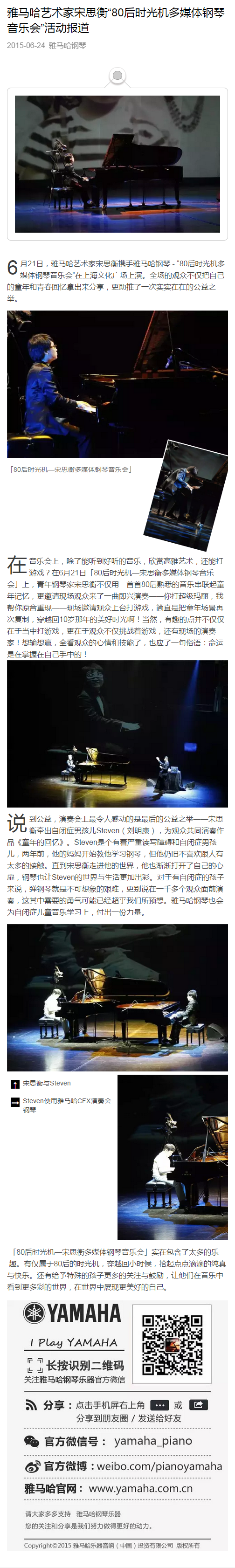 BG大游艺术家宋思衡“80后时光机多媒体钢琴音乐会”活动报道