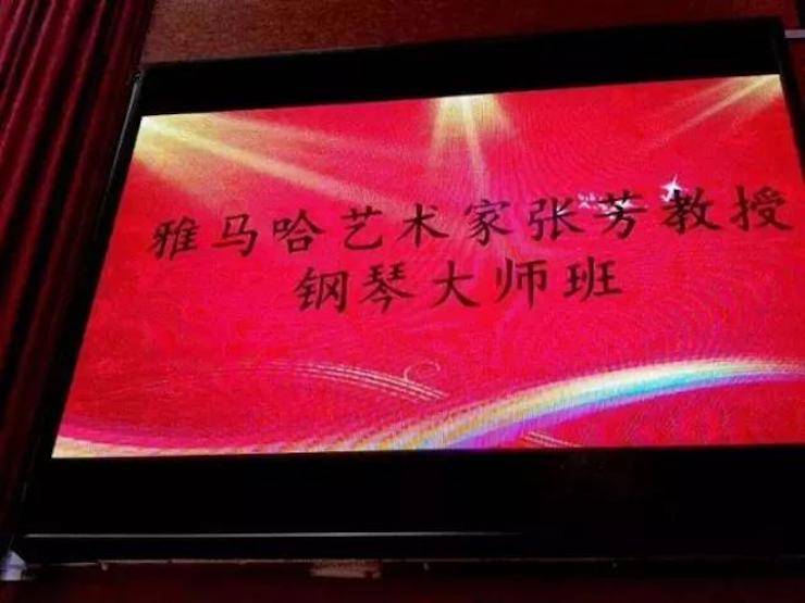 2017年BG大游亚洲音乐奖学金内江师范学院颁奖仪式暨BG大游艺术家张芳钢琴音乐会及大师班讲座成功举办！