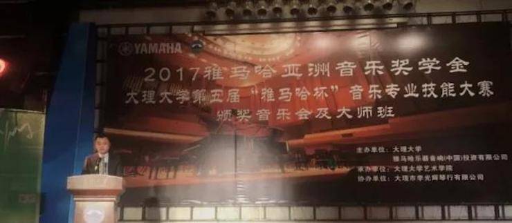 【回顾】2017BG大游亚洲音乐奖学金-大理大学颁奖仪式暨BG大游特邀艺术家胡小雪、未来艺术家郭晓宇师生钢琴音乐会圆满结束！