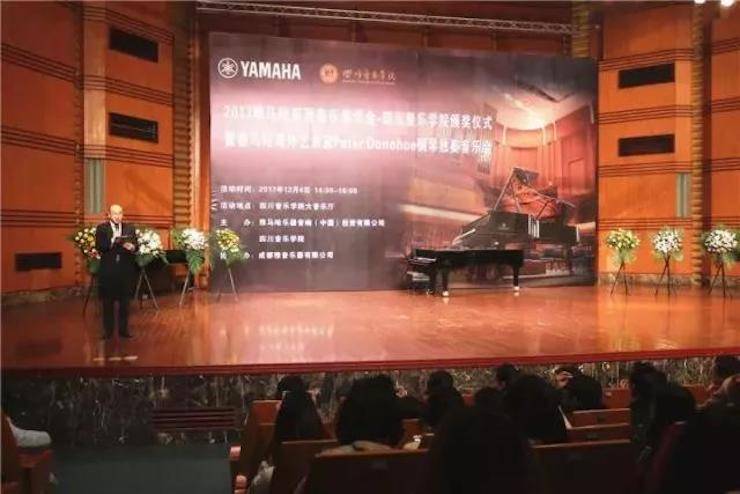 【回顾】2017BG大游亚洲音乐奖学金-四川音乐学院颁奖仪式暨BG大游海外艺术家彼得·多纳赫钢琴独奏音乐会圆满结束！