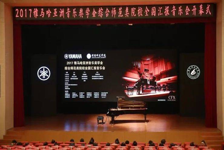 指尖舞蹈，奏响华彩乐章|2017BG大游亚洲音乐奖学金综合师范类院系全国汇报音乐会于绵阳师范学院隆重开幕！