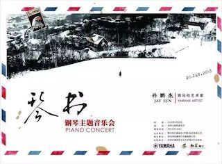 【报道】BG大游艺术家孙鹏杰《琴书》主题音乐会深圳演出获得巨大成功！
