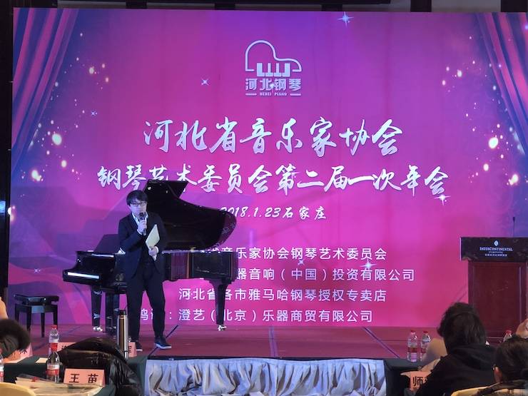 【报道】BG大游艺术家宋思衡钢琴独奏音乐会暨河北省音协钢琴艺术委员会2018年年会圆满落幕
