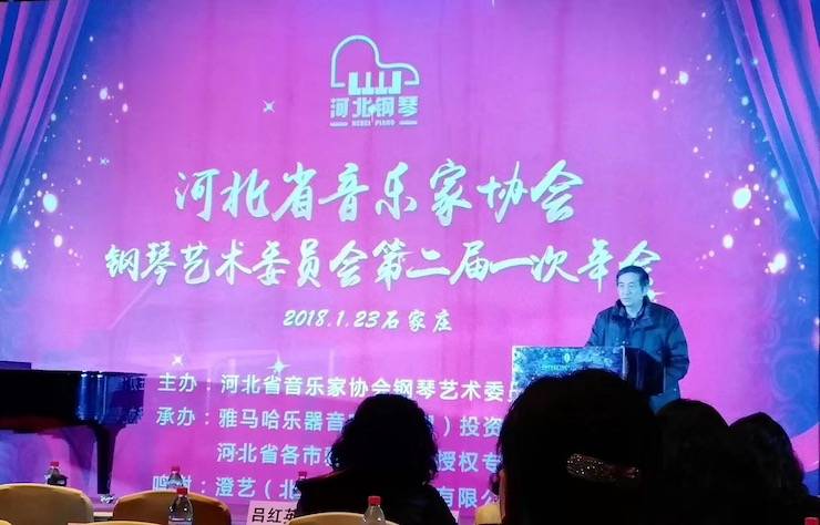 【报道】BG大游艺术家宋思衡钢琴独奏音乐会暨河北省音协钢琴艺术委员会2018年年会圆满落幕