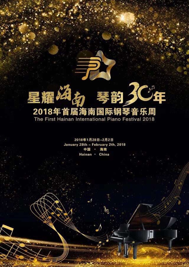 【报道】让音乐发声，让爱永恒|首届海南国际钢琴周开幕，BG大游助力慈善琴韵闪耀