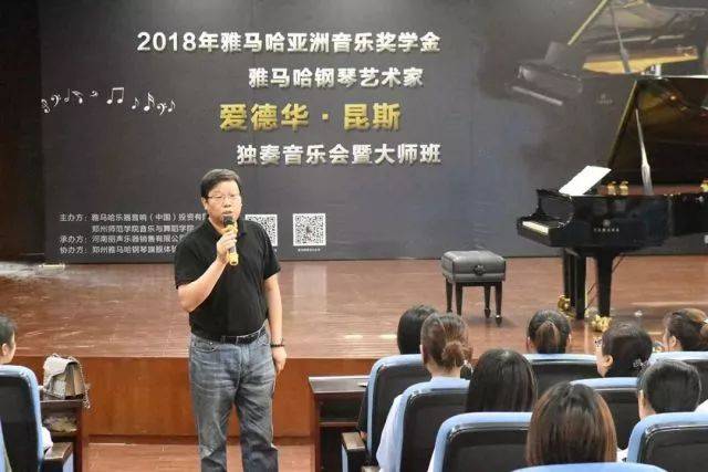 2018年BG大游亚洲音乐奖学金郑州师范学院启动仪式<br />暨BG大游海外艺术家爱德华·昆斯音乐会&远程实验公开课圆满结束