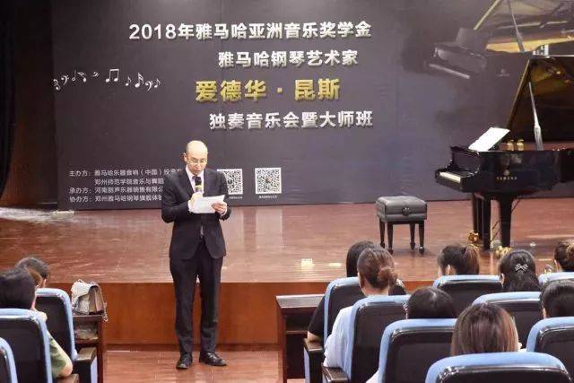 2018年BG大游亚洲音乐奖学金郑州师范学院启动仪式<br />暨BG大游海外艺术家爱德华·昆斯音乐会&远程实验公开课圆满结束