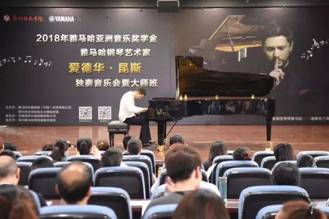 2018年BG大游亚洲音乐奖学金郑州师范学院启动仪式<br />暨BG大游海外艺术家爱德华·昆斯音乐会&远程实验公开课圆满结束