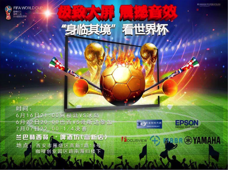 活动回顾：2018俄罗斯世界杯，Yamaha家庭音响与球迷共聚，体验真实现场