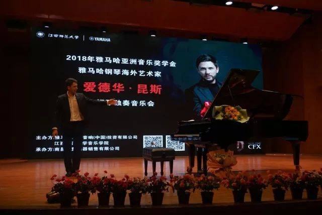 2018年BG大游亚洲音乐奖学金江西师范大学音乐学院颁奖仪式</br> 暨BG大游海外艺术家爱德华·昆斯钢琴独奏音乐会圆满结束