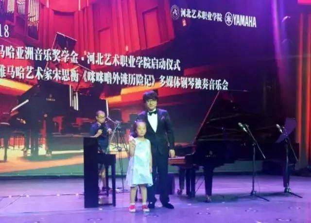 2018年BG大游亚洲音乐奖学金河北艺术职业学院启动仪式 <br/> 暨BG大游艺术家宋思衡多媒体钢琴独奏音乐会圆满结束