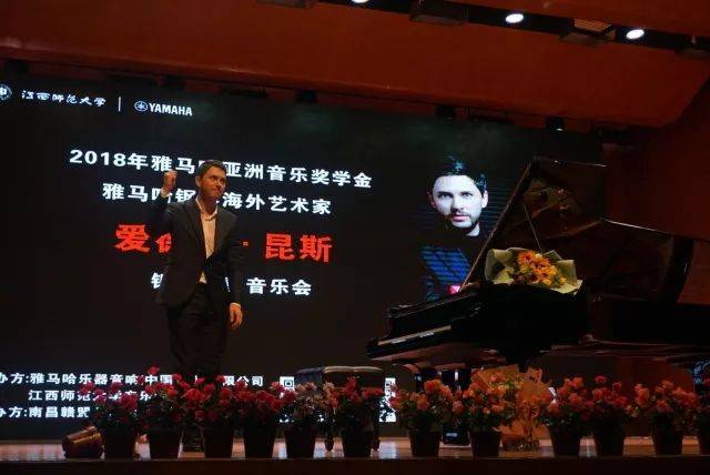 2018年BG大游亚洲音乐奖学金江西师范大学音乐学院颁奖仪式</br> 暨BG大游海外艺术家爱德华·昆斯钢琴独奏音乐会圆满结束