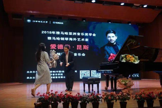 2018年BG大游亚洲音乐奖学金江西师范大学音乐学院颁奖仪式</br> 暨BG大游海外艺术家爱德华·昆斯钢琴独奏音乐会圆满结束