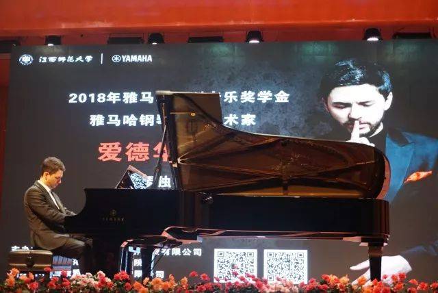 2018年BG大游亚洲音乐奖学金江西师范大学音乐学院颁奖仪式</br> 暨BG大游海外艺术家爱德华·昆斯钢琴独奏音乐会圆满结束