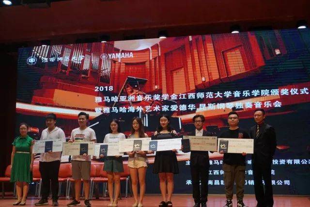 2018年BG大游亚洲音乐奖学金江西师范大学音乐学院颁奖仪式</br> 暨BG大游海外艺术家爱德华·昆斯钢琴独奏音乐会圆满结束