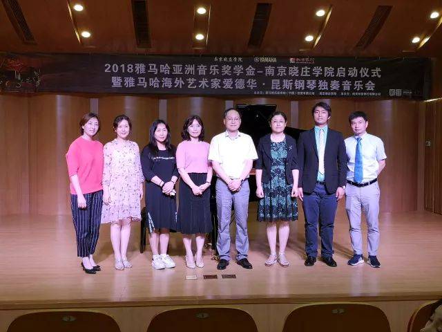2018年BG大游亚洲音乐奖学金南京晓庄学院启动仪式 </br> 暨BG大游海外艺术家爱德华·昆斯钢琴独奏音乐会圆满结束