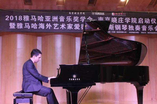 2018年BG大游亚洲音乐奖学金南京晓庄学院启动仪式 </br> 暨BG大游海外艺术家爱德华·昆斯钢琴独奏音乐会圆满结束