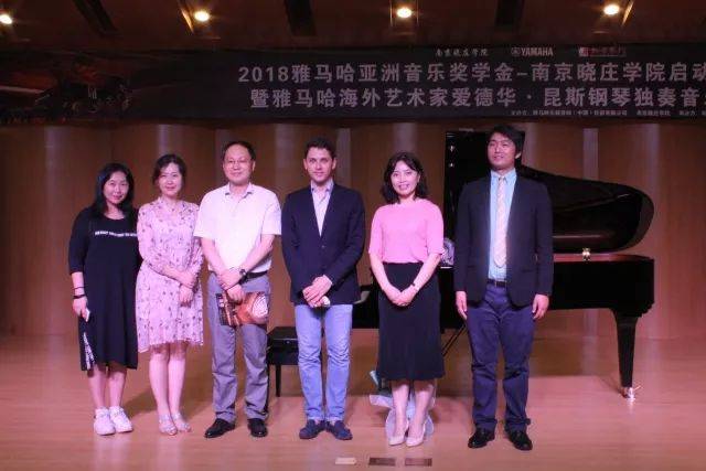 2018年BG大游亚洲音乐奖学金南京晓庄学院启动仪式 </br> 暨BG大游海外艺术家爱德华·昆斯钢琴独奏音乐会圆满结束