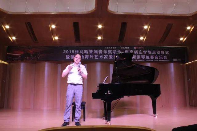 2018年BG大游亚洲音乐奖学金南京晓庄学院启动仪式 </br> 暨BG大游海外艺术家爱德华·昆斯钢琴独奏音乐会圆满结束