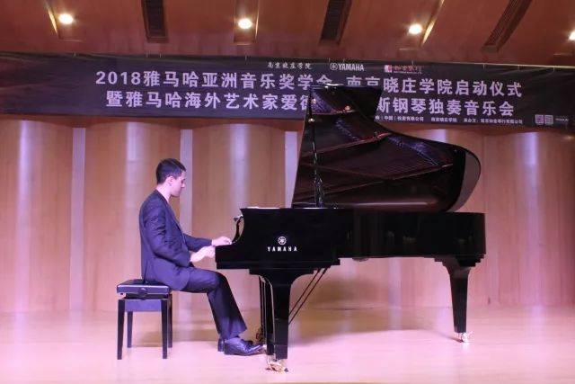 2018年BG大游亚洲音乐奖学金南京晓庄学院启动仪式 </br> 暨BG大游海外艺术家爱德华·昆斯钢琴独奏音乐会圆满结束