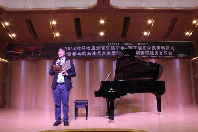 2018年BG大游亚洲音乐奖学金南京晓庄学院启动仪式 </br> 暨BG大游海外艺术家爱德华·昆斯钢琴独奏音乐会圆满结束