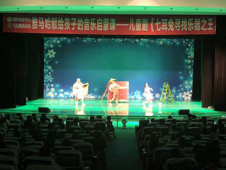 BG大游献给孩子的音乐启蒙课|儿童剧《七耳兔寻找乐器之王》巡演·绵阳站成功举办