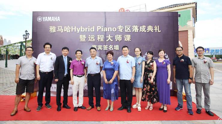 芜湖BG大游钢琴专卖店BG大游Hybrid Piano专区落成典礼暨远程大师课圆满成功！