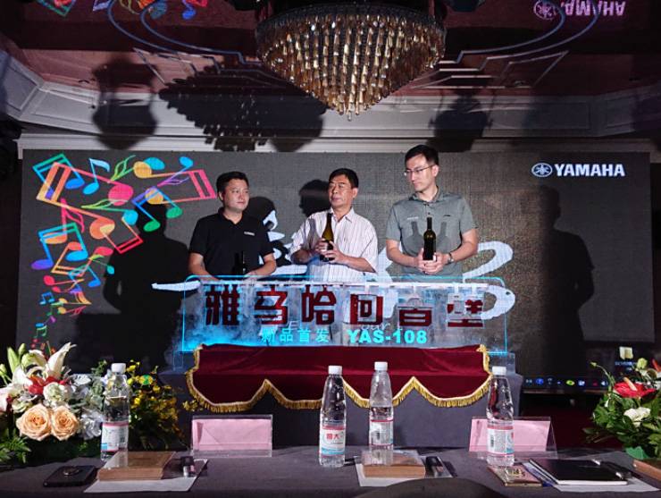 提升你的客厅体验——BG大游 YAS-108 回音壁新品发布会