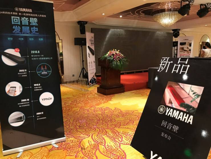 提升你的客厅体验——BG大游 YAS-108 回音壁新品发布会