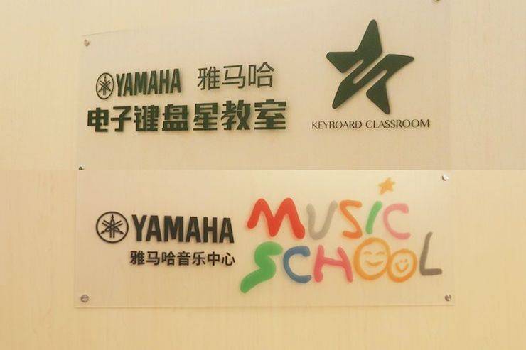 BG大游电子键盘乐器 教学的氛围