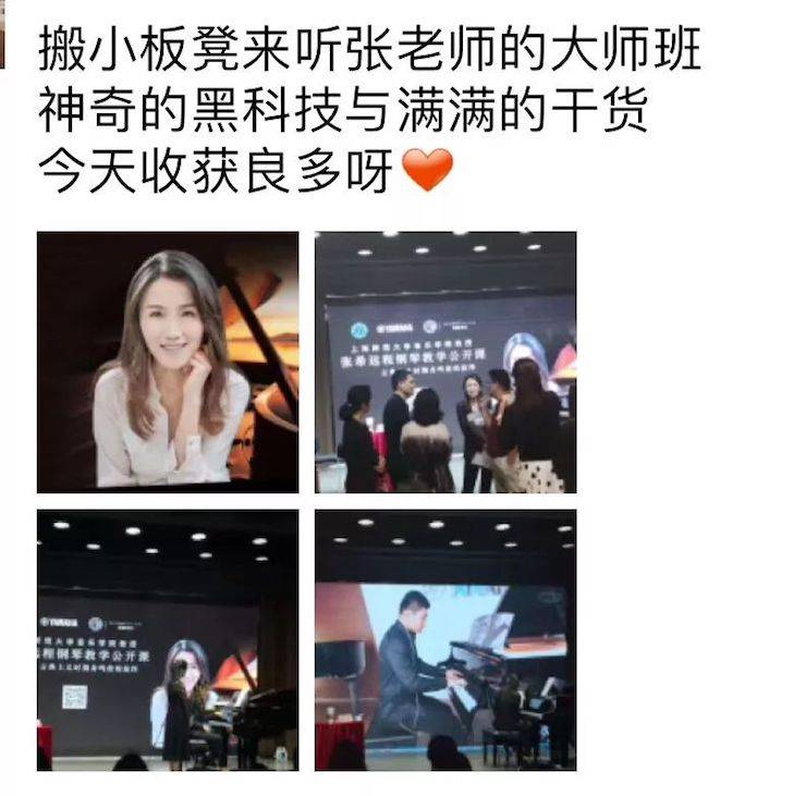 科技推动音乐教育创新，张希教授《古典主义时期钢琴奏鸣曲的演绎》公开课圆满成功