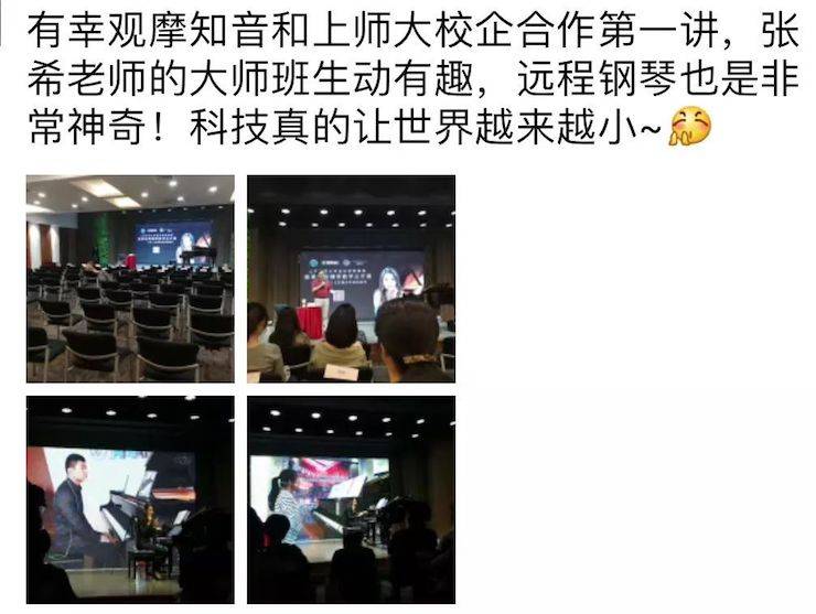 科技推动音乐教育创新，张希教授《古典主义时期钢琴奏鸣曲的演绎》公开课圆满成功