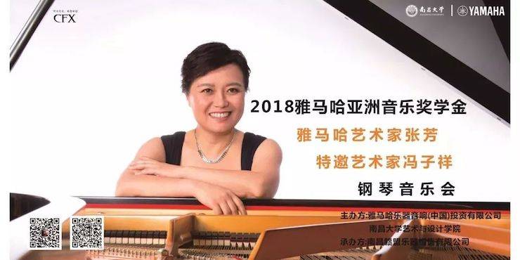 张芳、冯子祥钢琴音乐会