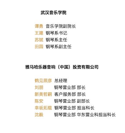 【精彩回顾】2018BG大游亚洲音乐奖学金武汉音乐学院颁奖仪式——暨BG大游艺术家王雁大师班及BG大游特邀艺术家王心源钢琴音乐会举办