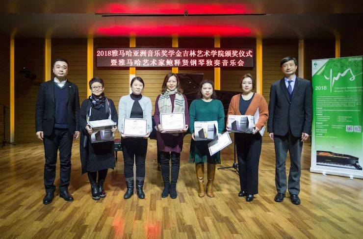 【精彩回顾】2018BG大游亚洲音乐奖学金吉林艺术学院颁仪式--暨BG大游艺术家鲍释贤钢琴独奏音乐会及大师班圆满结束