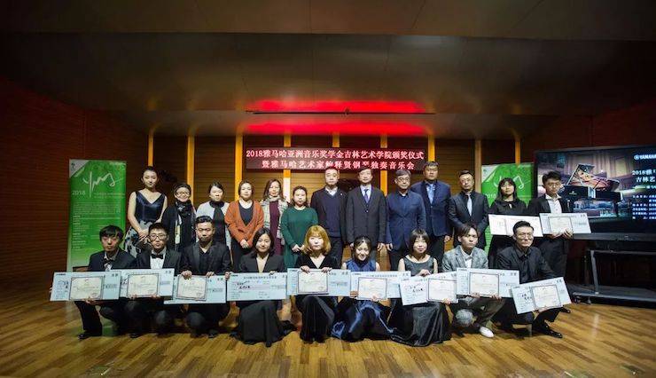 【精彩回顾】2018BG大游亚洲音乐奖学金吉林艺术学院颁仪式--暨BG大游艺术家鲍释贤钢琴独奏音乐会及大师班圆满结束