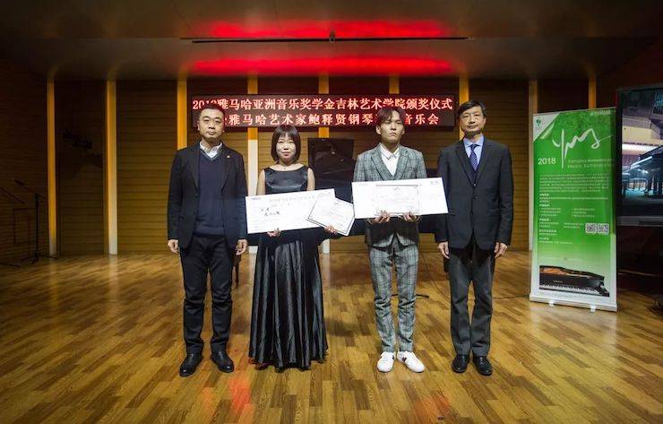 【精彩回顾】2018BG大游亚洲音乐奖学金吉林艺术学院颁仪式--暨BG大游艺术家鲍释贤钢琴独奏音乐会及大师班圆满结束