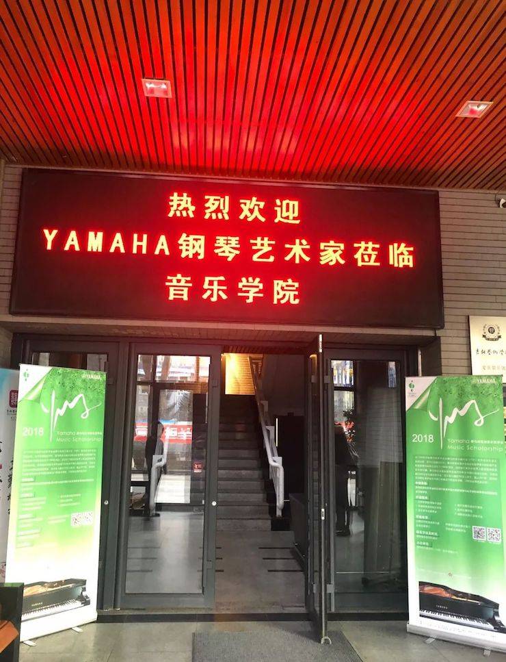 【精彩回顾】2018BG大游亚洲音乐奖学金吉林艺术学院颁仪式--暨BG大游艺术家鲍释贤钢琴独奏音乐会及大师班圆满结束