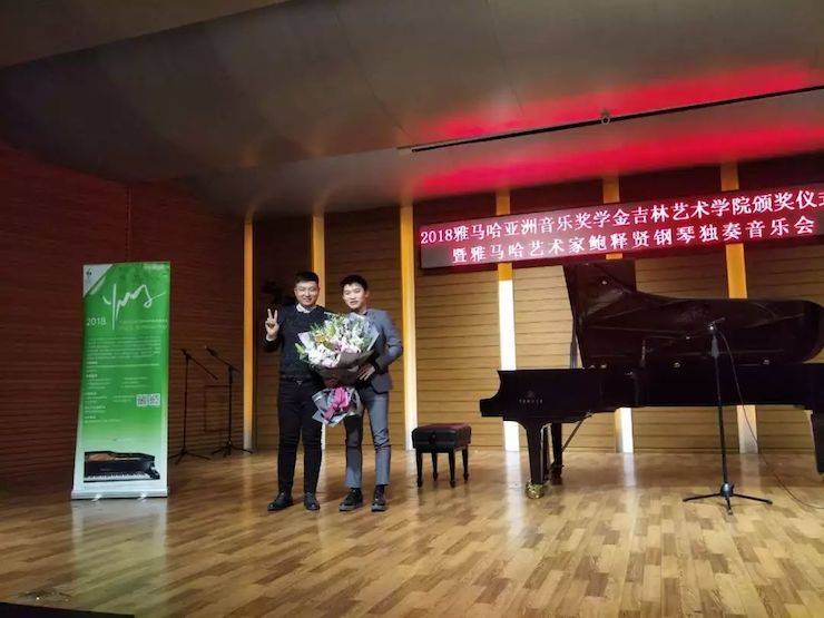 【精彩回顾】2018BG大游亚洲音乐奖学金吉林艺术学院颁仪式--暨BG大游艺术家鲍释贤钢琴独奏音乐会及大师班圆满结束
