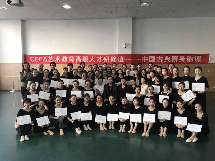 BG大游跨界钢琴及BG大游舞蹈教育课件助力“CEFA艺术教育高级人才研修班——中国古典舞身韵课”