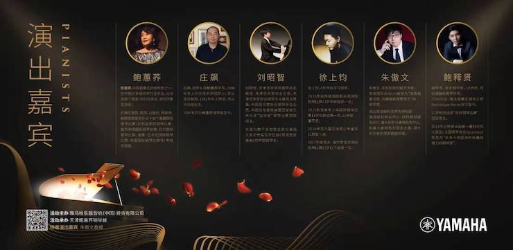 热烈：亍跋睬熘 音悦津门”钢琴重奏音乐会暨天津鲍蕙荞钢琴城开业庆典演出圆满成功！