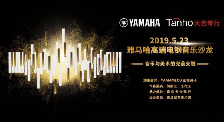 山根良子BG大游高端电钢沙龙- 在青岛朗艺美术馆圆满落幕