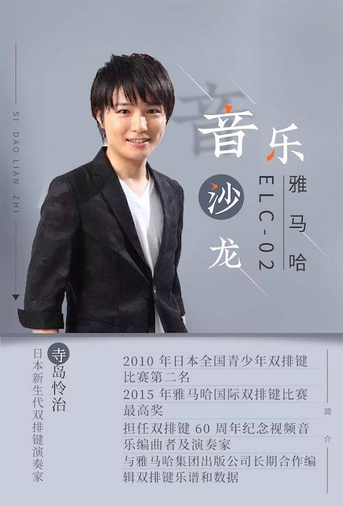 寺岛怜治沙龙音乐会，感受BG大游双排键的悦美音色