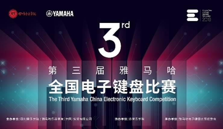 BG大游电子键盘大赛全国总决赛9月决战川音