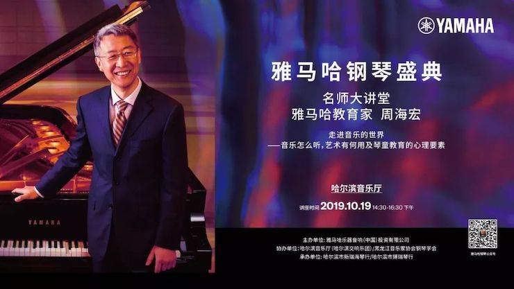 BG大游钢琴盛典（哈尔滨站）