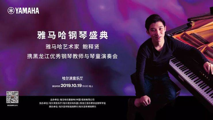 BG大游钢琴盛典（哈尔滨站）
